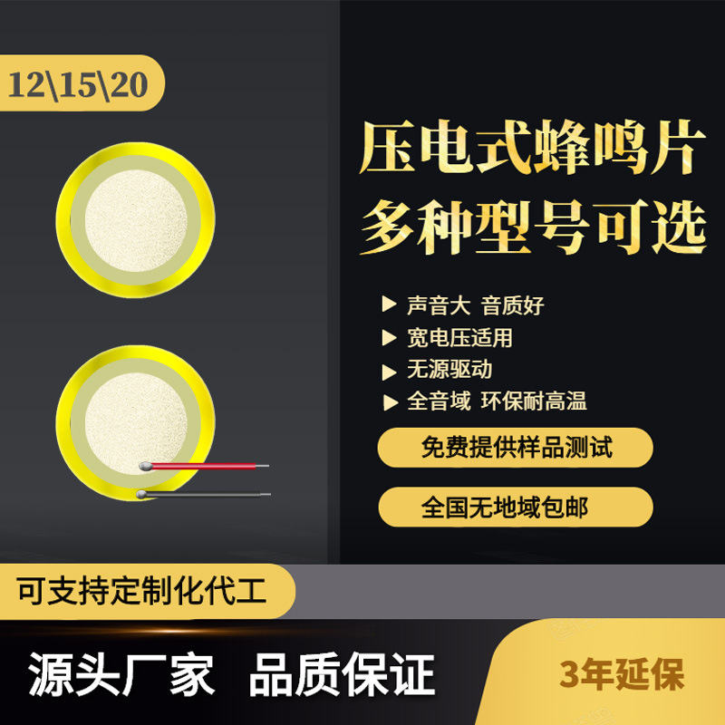 厂家直销直径12MM15MM20MM蜂鸣片铜片压电陶瓷片蜂鸣器高分贝