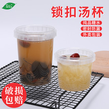 一次性汤碗防盗锁扣打包盒透明冰粉桶塑料烧仙草杯外卖烤梨杯包邮