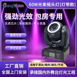 跨境LED灯带小光束灯60W图案摇头清吧KTV直播间90w氛围灯舞台灯光