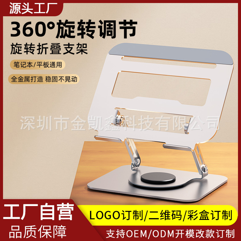 New universal tablet PC bracket 16 inch table rotating large heat dissipation metal notebook bracket customized