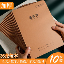 16K牛皮纸英语本小学生作业本中小学生车线本子加厚32K练习本簿