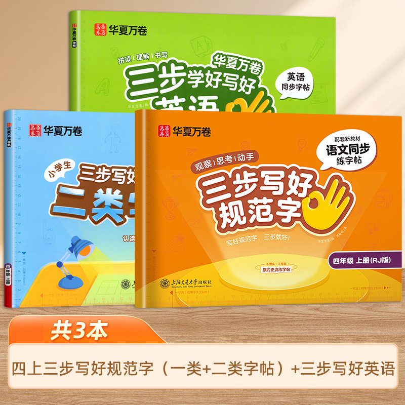 25 中国の万巻 3 段階で標準的な文字を書く方法、第 2 タイプの単語ステッカー、小学校 1 ～ 5 年生、上下巻、人民教育出版と同期|undefined