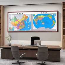 新版装饰画高清2024大世界地图尺寸办公室背景墙中国地图挂图带框