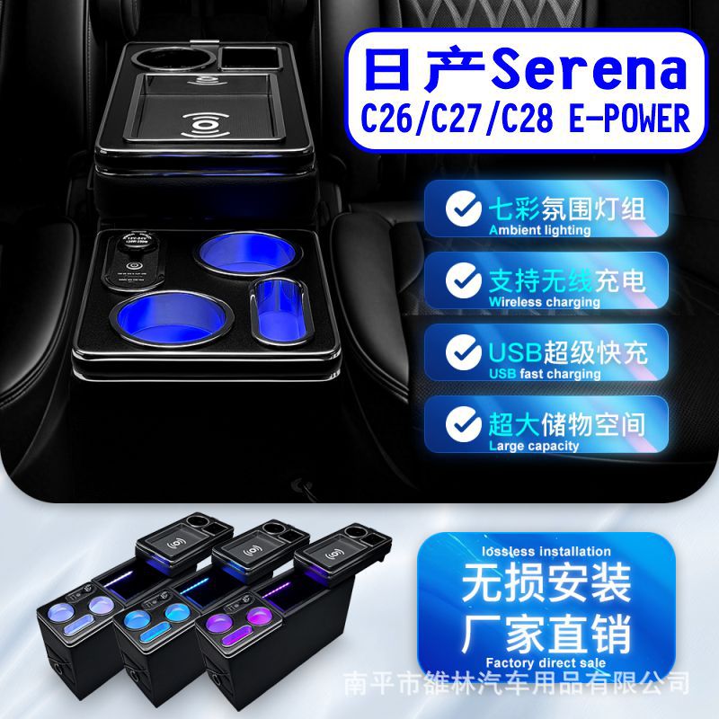 Suitable for NISSAN Serena C26/C27/C28 armrest box E-POWER hybrid central storage box