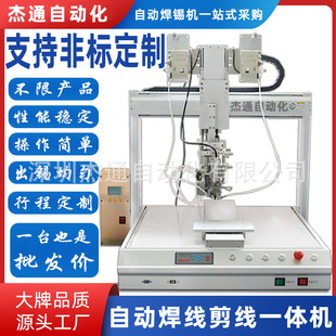Desktop Automatic Wire Welding, Wire Cutting and Stripping All-In-One Machine, Customized Light Strip, Air Conditioner Remote Control, Computer Motherboard Soldering Equipment