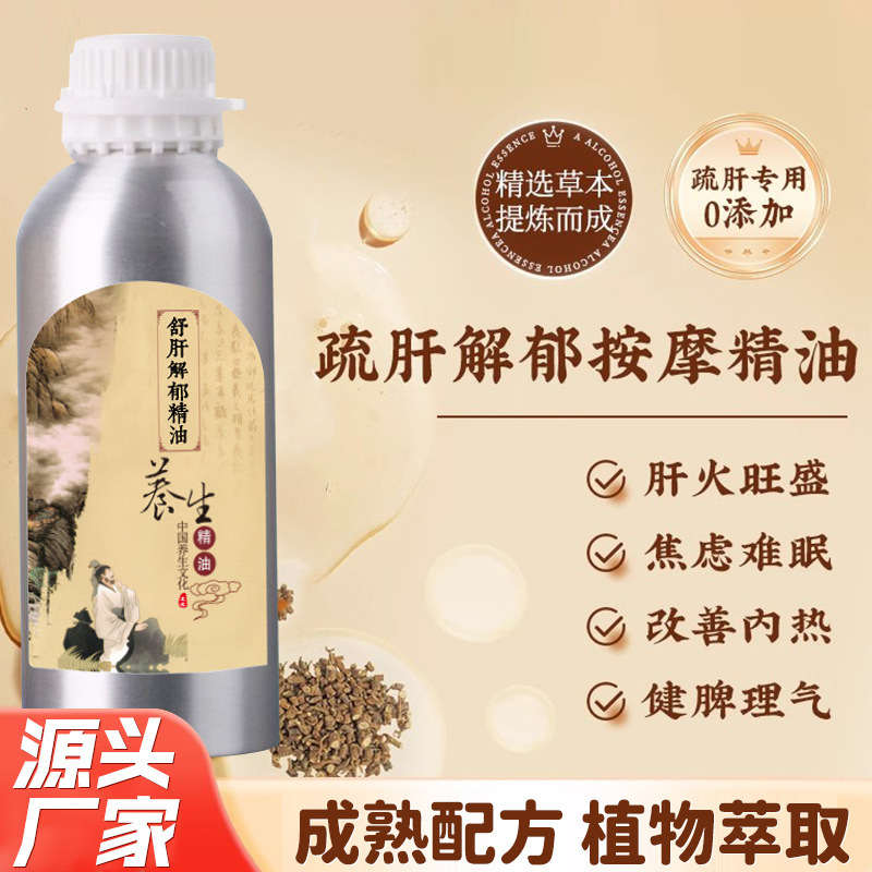 疎肝解郁マッサージ精油全身マッサージ油は経絡を通して体を掻いて肝胆精油を洗い流さない|undefined