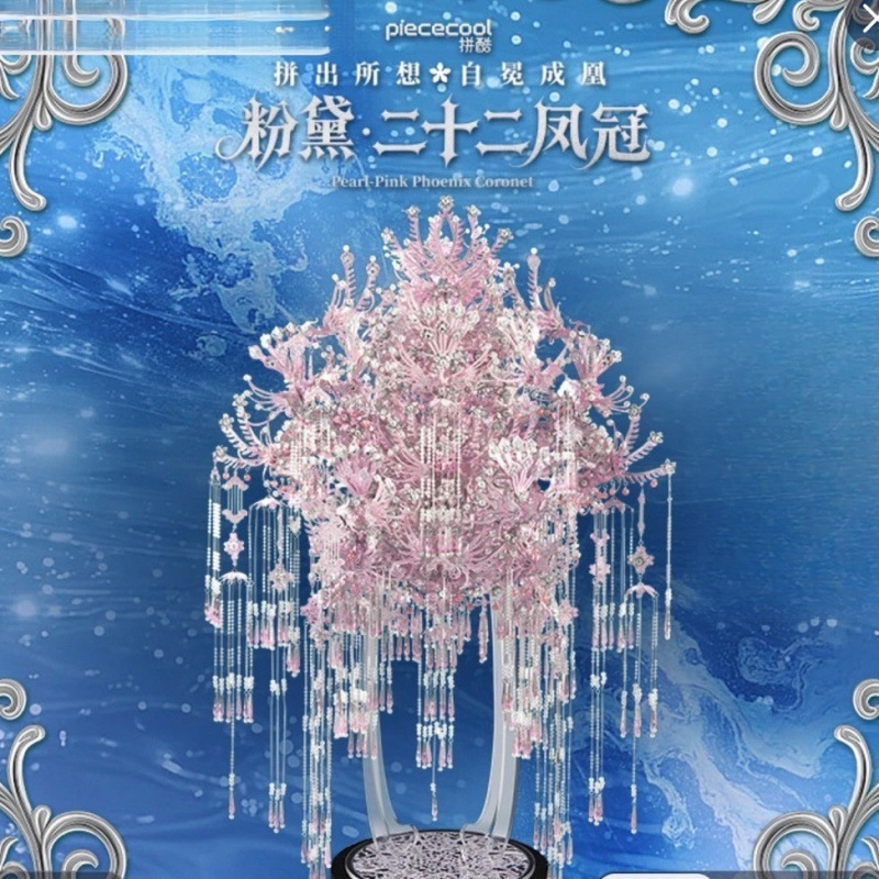 拼酷粉黛二十二凤冠3D金属拼图拼装模型送女友礼物|undefined
