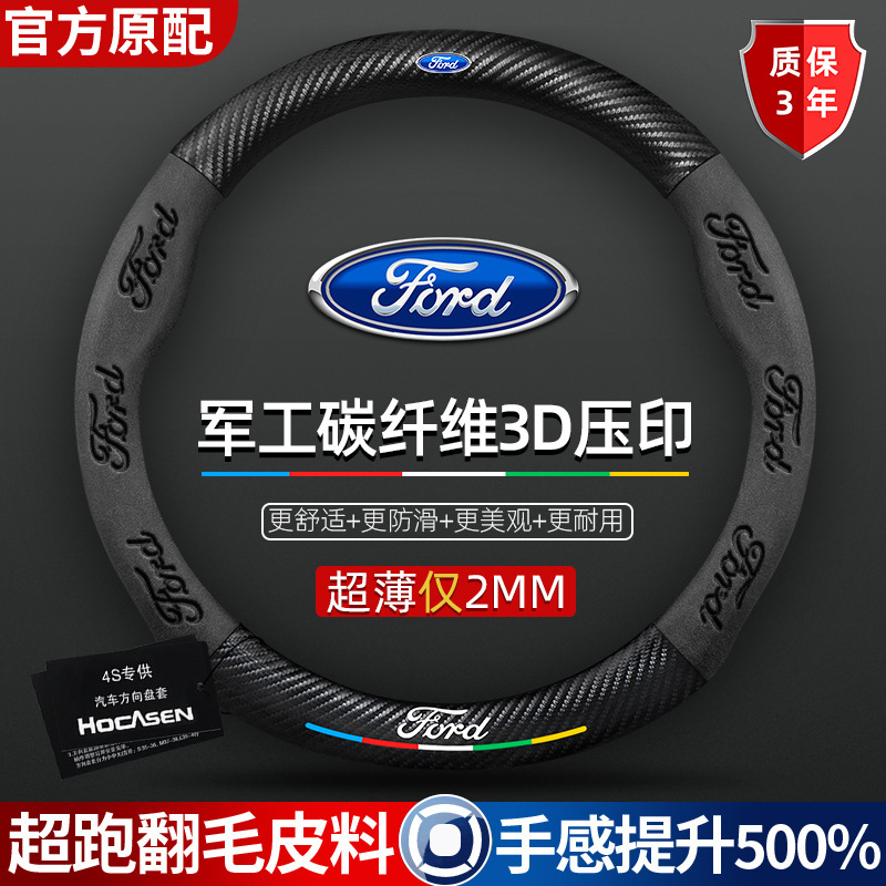 适用于福特方向盘套福克斯福睿蒙迪欧锐界l领睿锐际探险者车把套|undefined