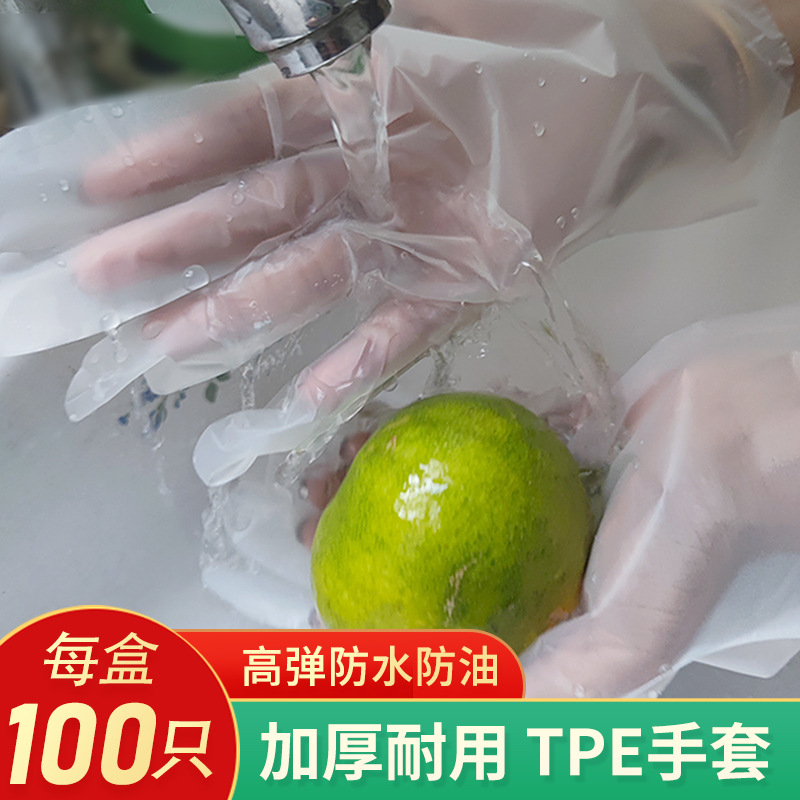 一次性手套tpe透明薄膜食品用加厚耐用厨房洗碗防水餐饮通用手套