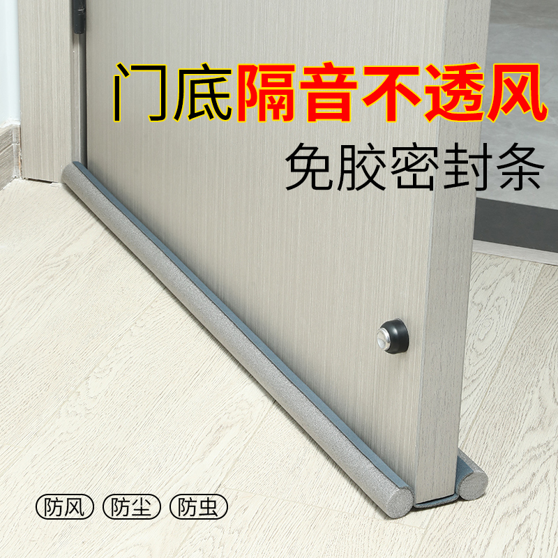 底神器防虫门挡风缝隙条防水房门漏风门缝密封条防风卧室隔音门贴