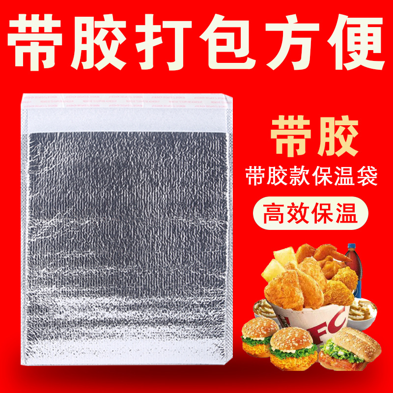 ll加厚带胶铝箔保温袋烧烤食品外卖快递折口锡纸打包袋水果生鲜袋