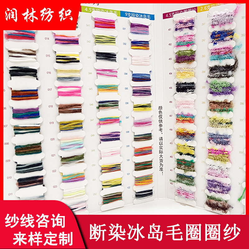 断染冰岛毛断染圈圈纱单股3支2.6支4.5支9支渐变花式特种纱线