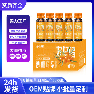 【好好喝】沙棘原浆内蒙古小果沙棘原汁维生素口服液50ml*8瓶批发-阿里巴巴