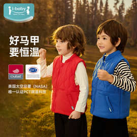 i-baby四防恒温宇航绒立领马甲儿童秋冬保暖校服神器双旦新春款