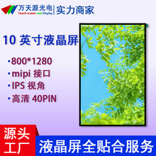 10ҺMIPIӿ800*1280ֱ300IPSĻLCDҺʾ