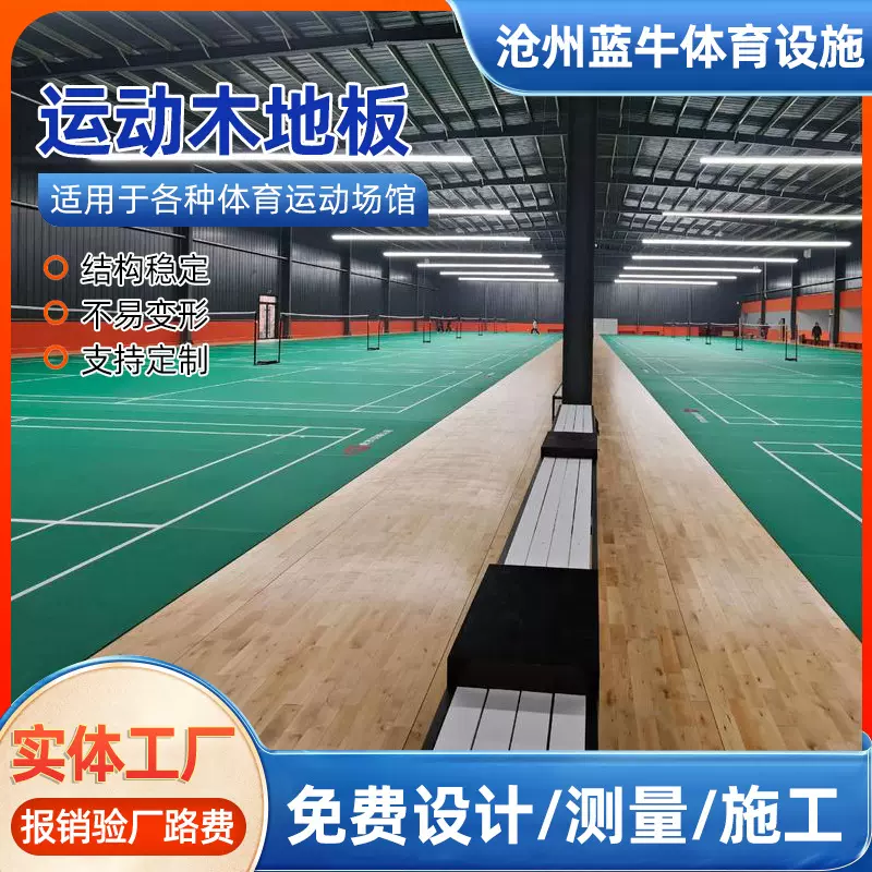 运动木地板篮球馆实木运动地板羽毛球馆体育馆枫桦木地板支持验厂