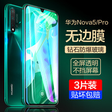 适用华为Nova5Pro钢化膜Nova5全屏5z防蓝光5i手机5iPro防窥Nava刚