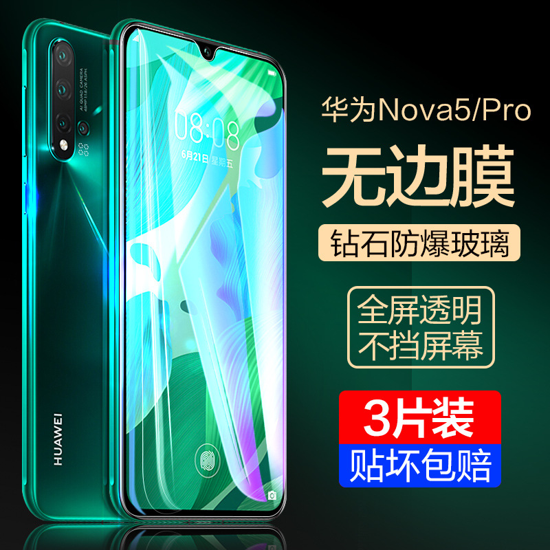 适用华为Nova5Pro钢化膜Nova5全屏5z防蓝光5i手机5iPro防窥Nava刚