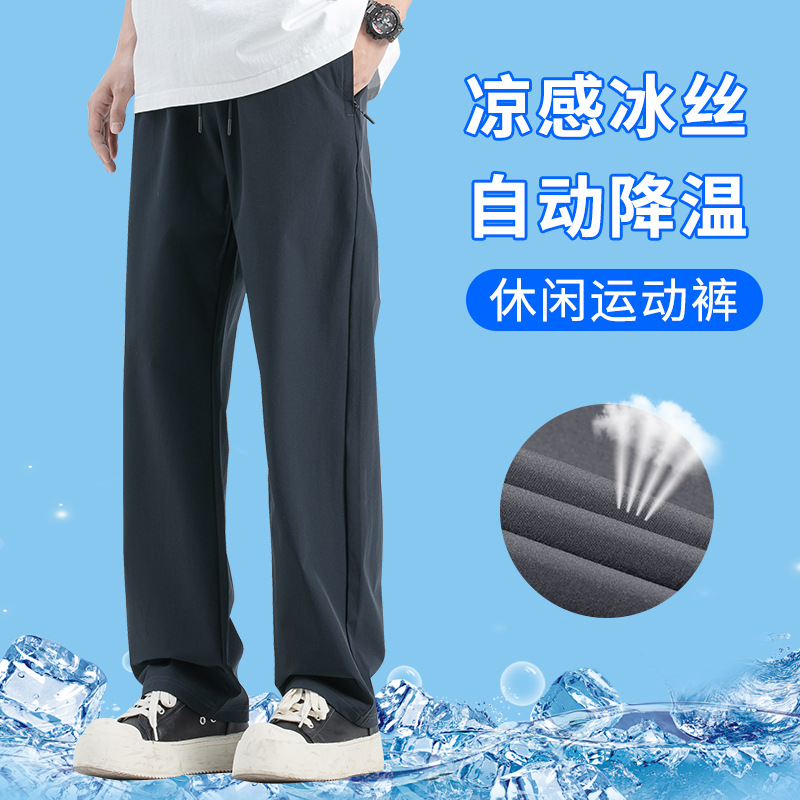 Men's Casual Pants Summer Thin Loose Sports Straight Pants Spring and Autumn Ice Silk All-match Black Long Pants Men's