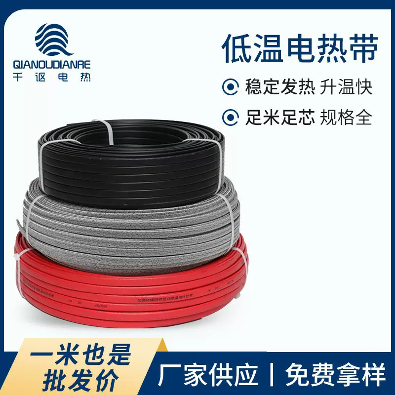 低温电热带自限温电伴热带工业加热线管道保温解冻电伴热加热带