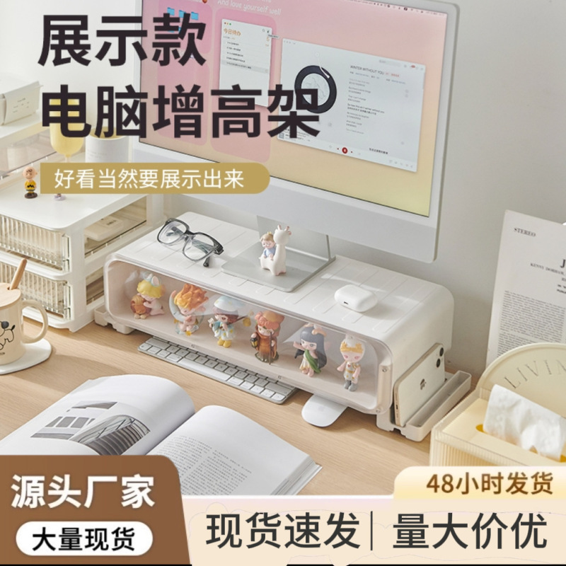 显示器增高架多功能家用手办收纳盒电脑桌面置物架透明盲盒展示柜|undefined