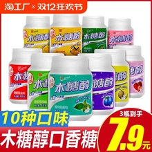 木糖醇口香糖去口臭清新口气接吻戒烟瓶装泡泡糖零食薄荷味西瓜味