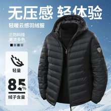 2025秋季轻薄白鸭绒羽绒服男士冬季休闲防风连帽短款保暖外套衣服