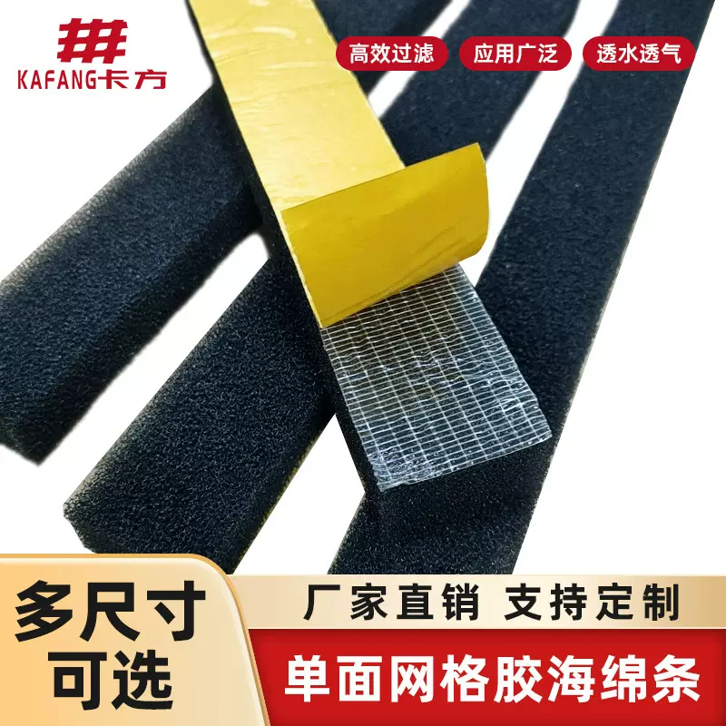 阻燃型单面网格背胶海绵条门窗密封条防水防霉保温隔音自粘材料