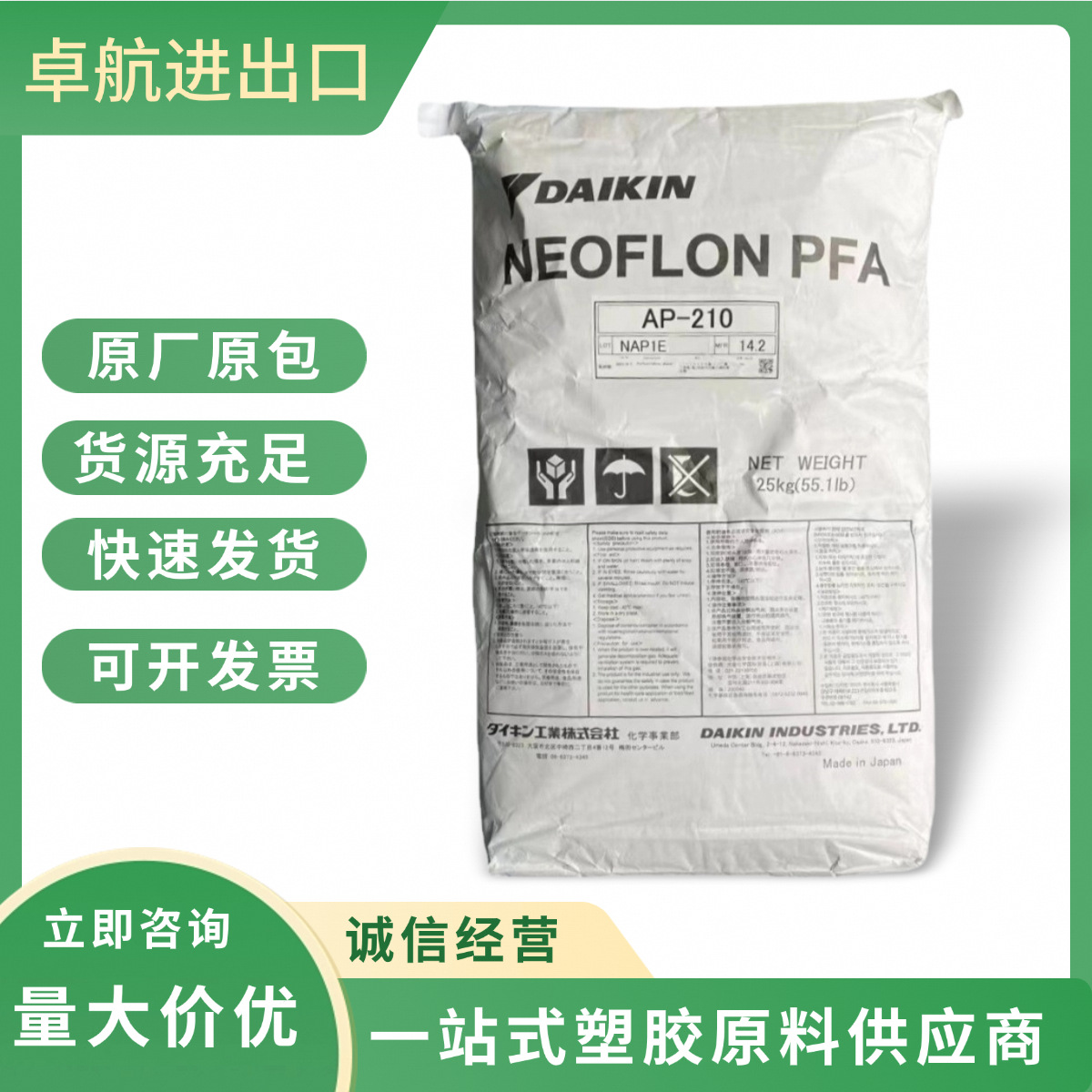 PFA 日本大金 AP-211SH 注塑级 耐候 阻燃级 半导体 通用级