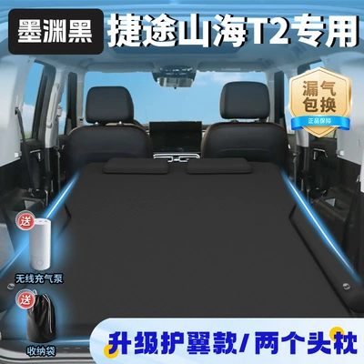 T2 Car Mattress Trunk Bed: Vehicle-mounted inflatable bed - special-for-jietu-shanhai-t2-2025-model-mo-yuanhei-upgraded-wing-model-two-headrests-free-wireless-electric-air-pump-storage-bag-sf-express-free-shipping