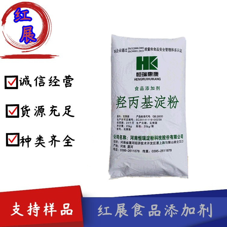 现货供应 食用羟丙基淀粉 芋圆蛋糕烘焙原料增稠剂变性淀粉添加剂