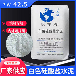Pw425白色硅酸盐水泥325正宗白水泥填缝墙面修补建筑水泥40kg 阿里巴巴 