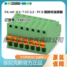 �����˹PCB���ʽ������FK-MC 0,5/ 7-ST-2,5-1881370ֱ��ʽ����