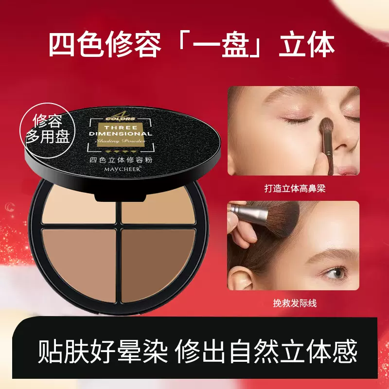 美茜儿星空立体V脸四色修容粉阴影鼻侧影高光美妆彩妆修容盘