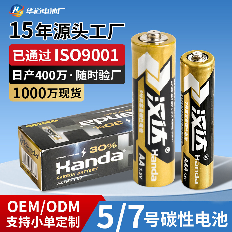 Handa Golden AA No. 5 Battery No. 5 and No. 7 Battery AAA Carbon Remote Control Glow Stick r03 No. 7 Battery Handa Golden AA No. 5 Battery No. 5 and No. 7 Battery AAA Carbon Remote Control Glow Stick r03 No. 7 Battery