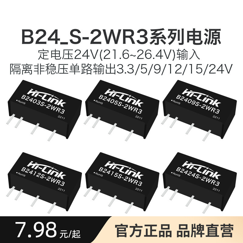 DC-DC隔离电源模块B2405S-2WR2 R3 B2403S/09S/12S/15S/24S-2WR3