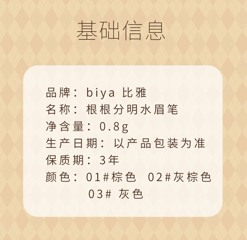 Biya liquid water eyebrow pencil, with an extremely fine tip, is waterproof, sweat-proof and does not fade. It's a perfect tool for lazy people to draw their eyebrows and for beginners to create wild eyebrows undefined