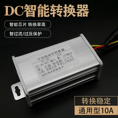 Electric vehicle converter 36V48V/60V/64V/72V to 12V 10A applicable tram converter (Other Electric Vehicle Accessories)
