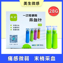 微感美生一次性使用末梢采血器 按压弹针50支28g 微痛低痛采血针