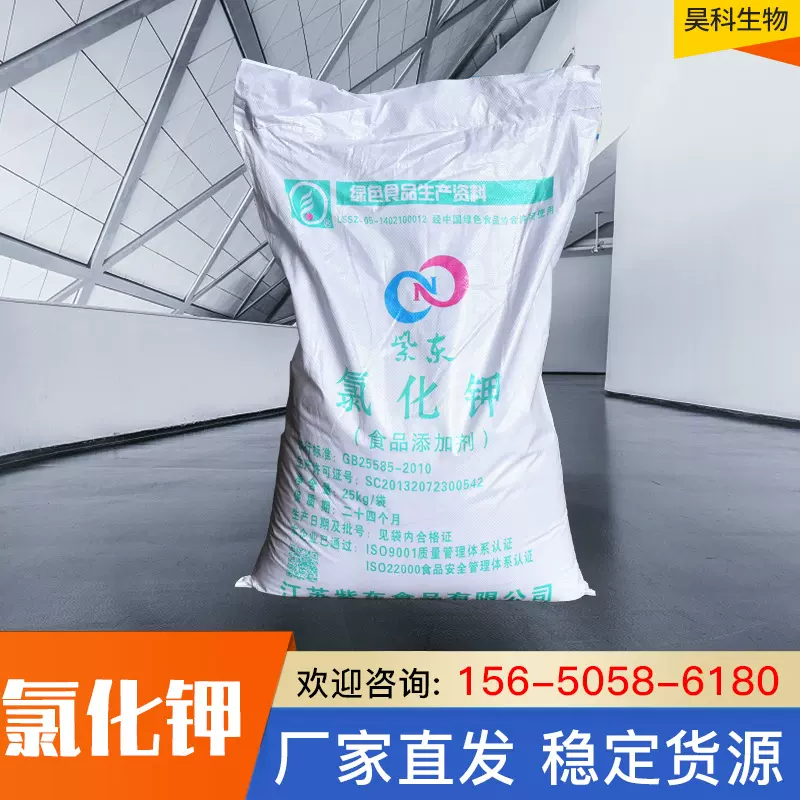 现货食品级氯化钾土壤改良凝胶剂增补调味剂白色透明结晶氯化钾