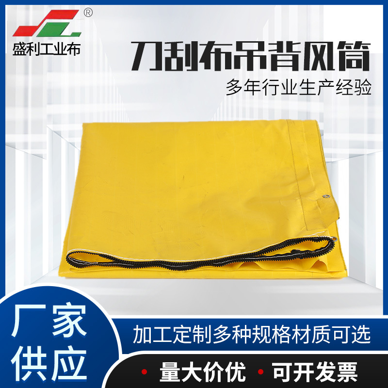 刀刮布吊背风筒抗阻燃隧道风筒隧道拉链式导风筒PVC橡胶风筒布