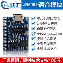 语音模块播放声音播报串口识别模块语音芯片控制模块JR6001