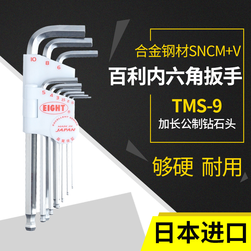 六角扳手套装TMS加长内6角六棱六方螺丝刀进口原装工具