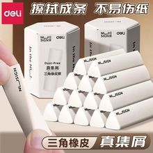 得力NS151-A纽赛橡皮擦集屑三角橡皮擦指那个小学生擦字成线无屑