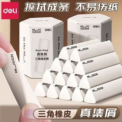 得力NS151-A纽赛橡皮擦集屑三角橡皮擦指那个小学生擦字成线无屑