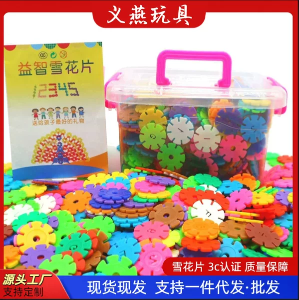 Early Education Inserts, Snowflake Building Blocks, Boxed Plastic Inserts, Assembling Baby and Young Children's Intellectual Toys Manufacturer
