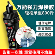 万能强力焊接胶水 金属塑料陶瓷玻璃通用 补鞋胶防水耐高温快干胶