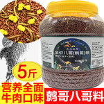 桶装鹩哥鸟食八哥鸟食饲料鹩哥鸟粮八哥专用食粮鸟料饲料鸟食营养