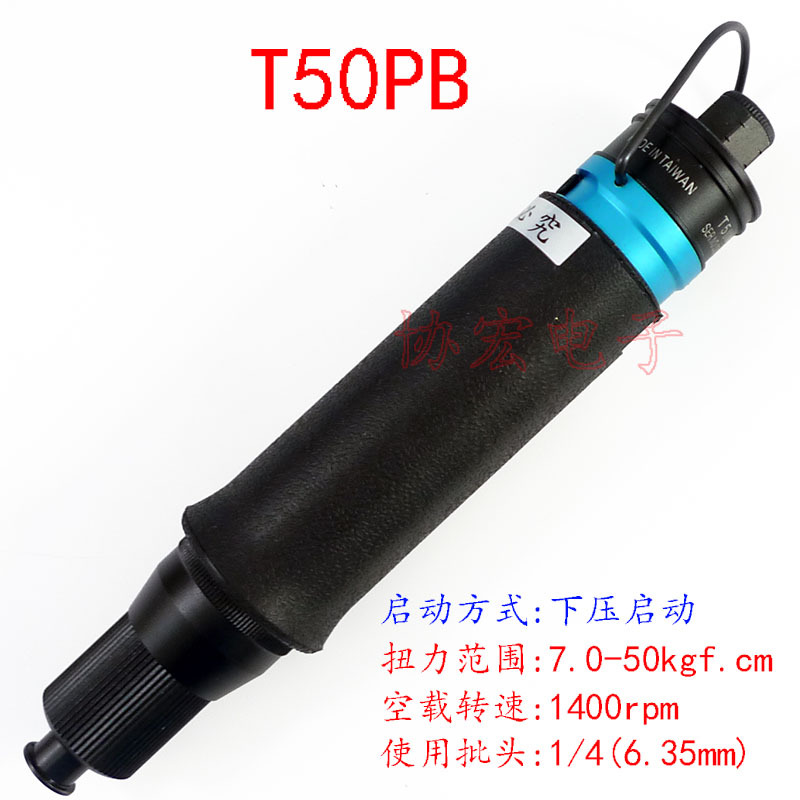 T50PB下压启动风气批起子全自动停风气动螺丝刀air screwdrivers