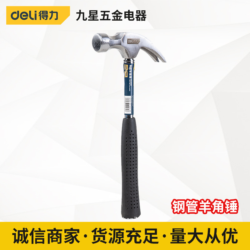 得力工具 钢管羊角锤抛光羊角锤铁锤榔头多功能便携式手动羊角锤